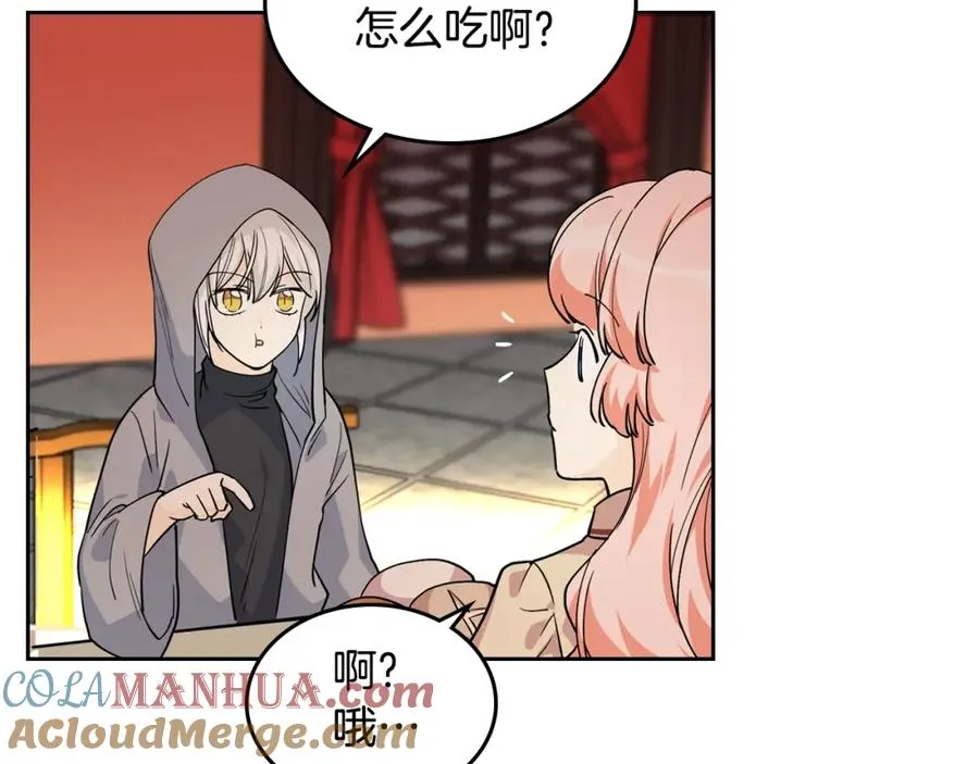 第32话 强制相亲 第17页