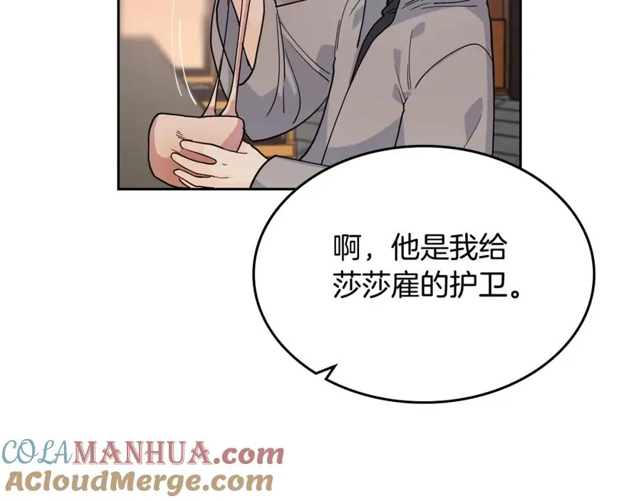 第32话 强制相亲 第21页