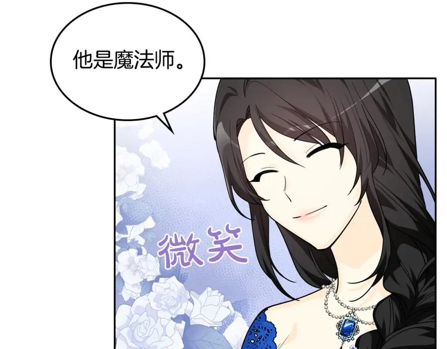 第32话 强制相亲 第24页