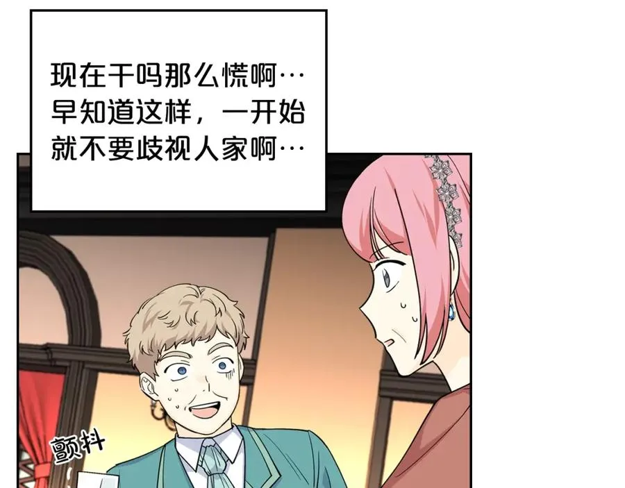 第32话 强制相亲 第32页