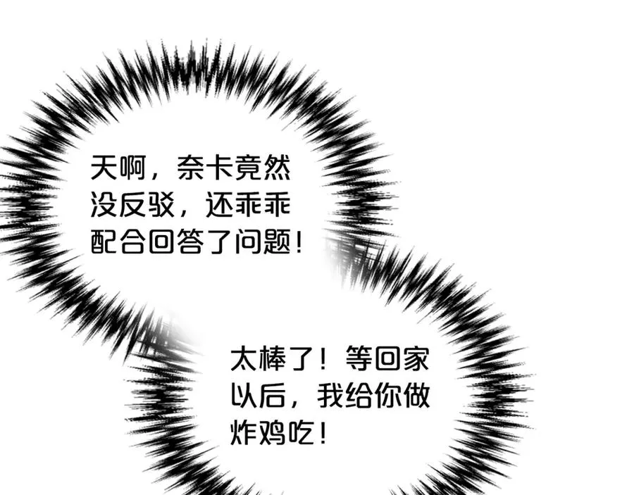 第32话 强制相亲 第39页