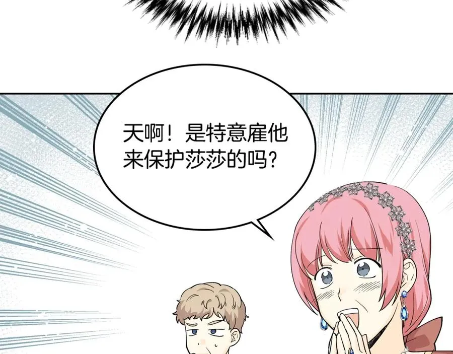第32话 强制相亲 第40页
