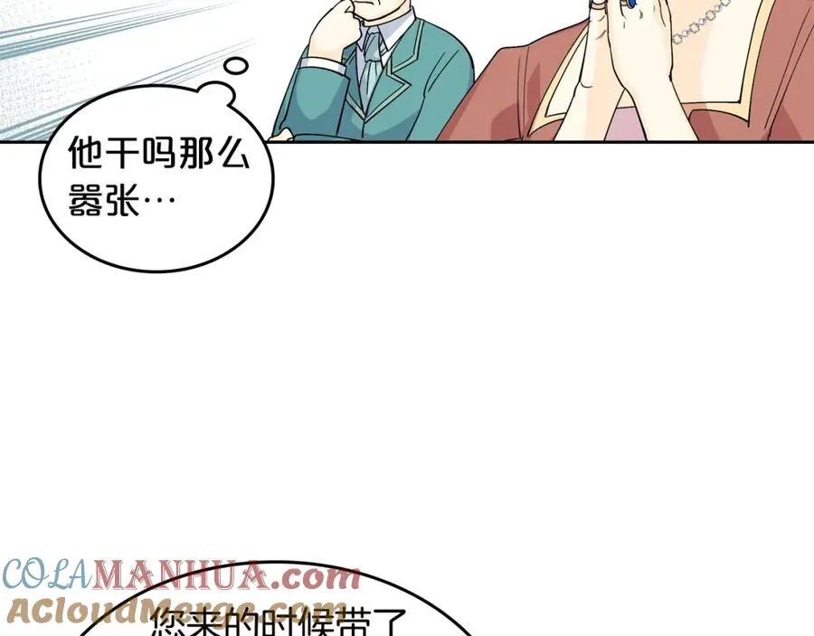 第32话 强制相亲 第41页