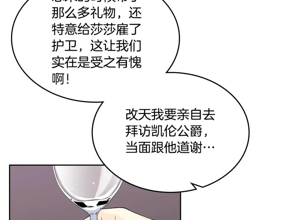第32话 强制相亲 第42页