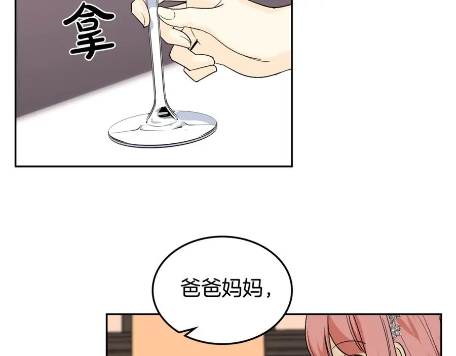 第32话 强制相亲 第43页