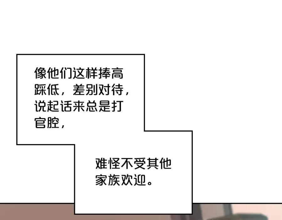 第32话 强制相亲 第50页