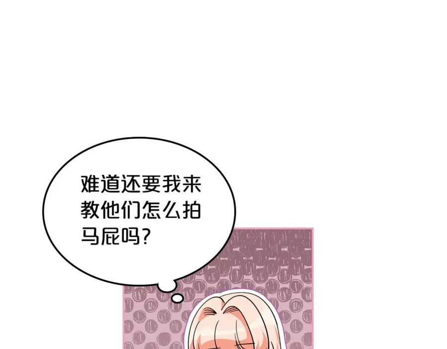 第32话 强制相亲 第52页