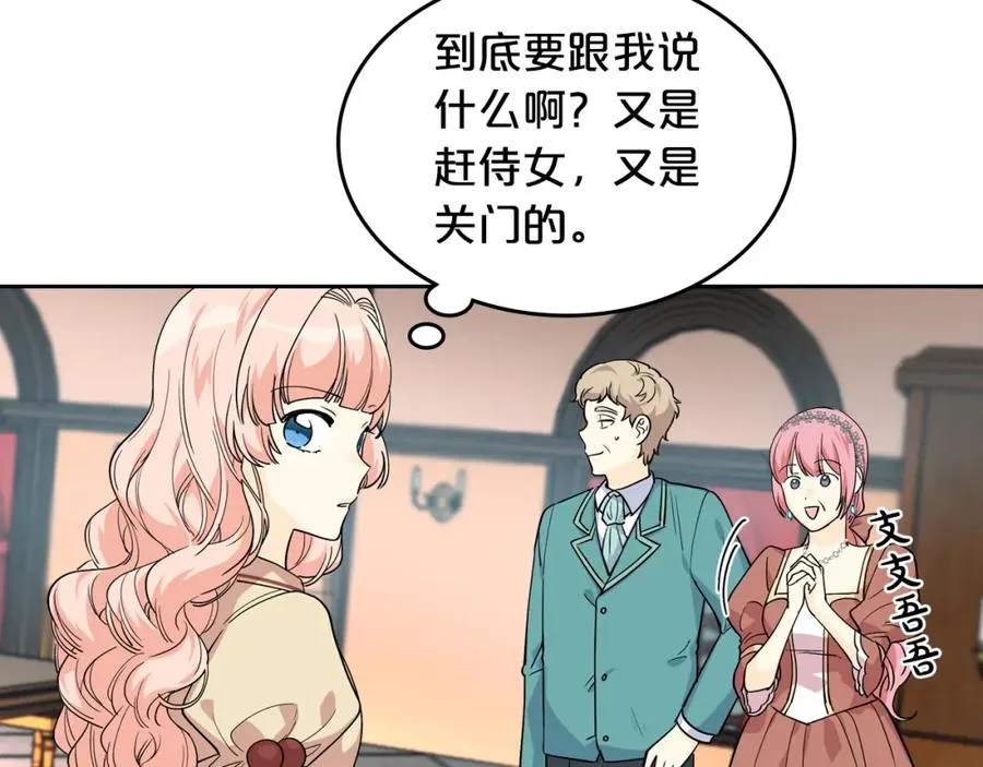 第32话 强制相亲 第60页