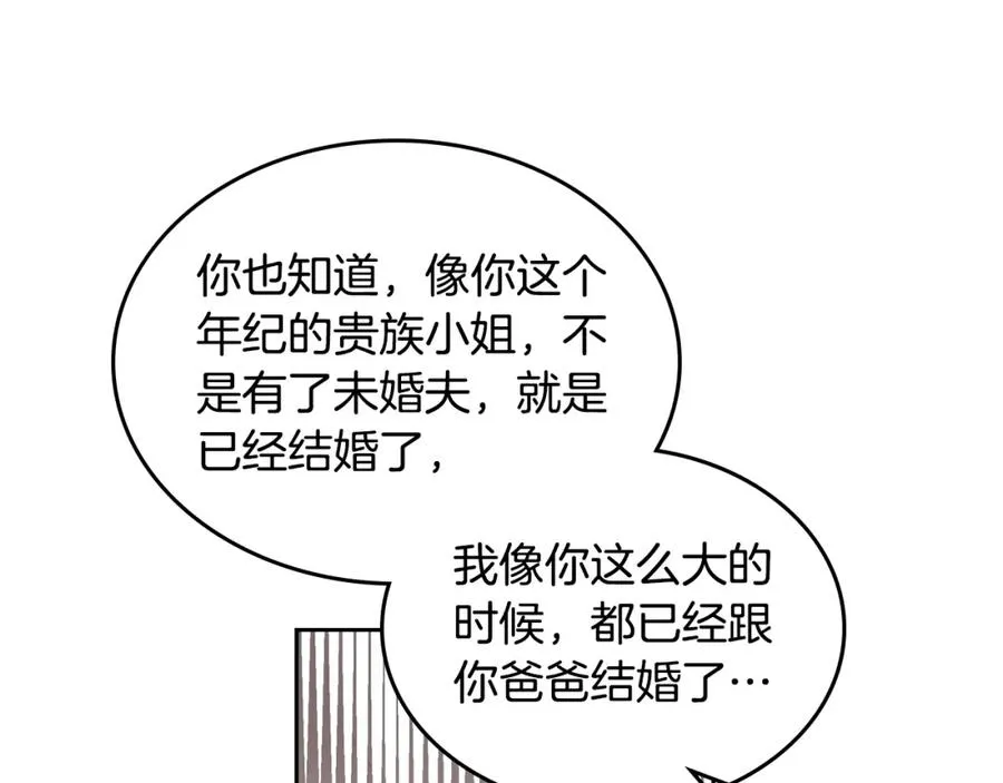 第32话 强制相亲 第62页