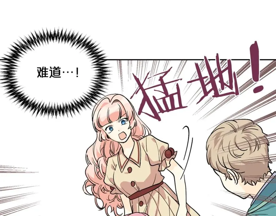 第32话 强制相亲 第64页