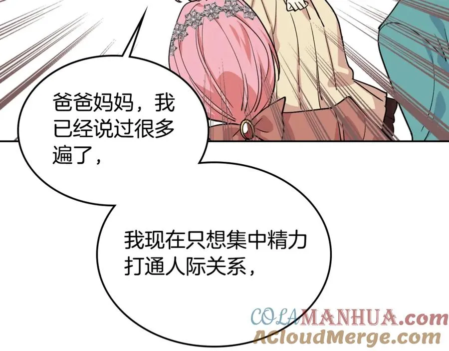 第32话 强制相亲 第65页