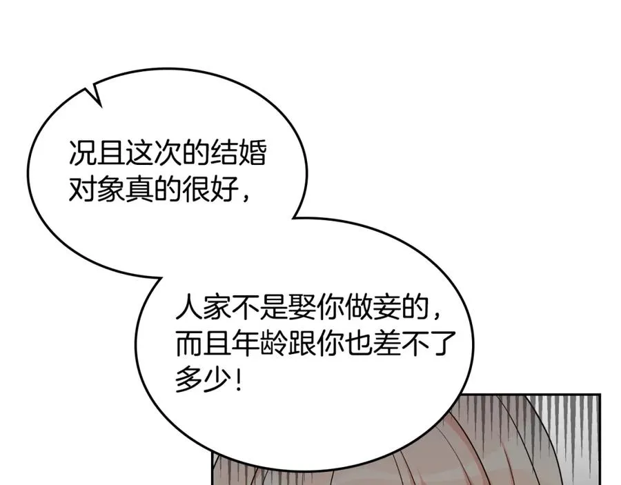 第32话 强制相亲 第68页
