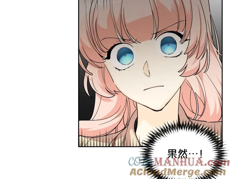 第32话 强制相亲 第69页