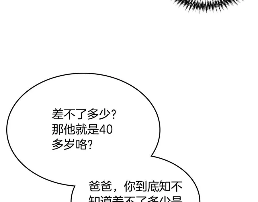 第32话 强制相亲 第70页