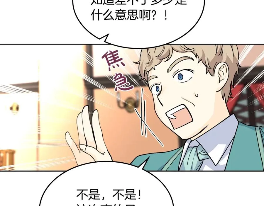 第32话 强制相亲 第71页