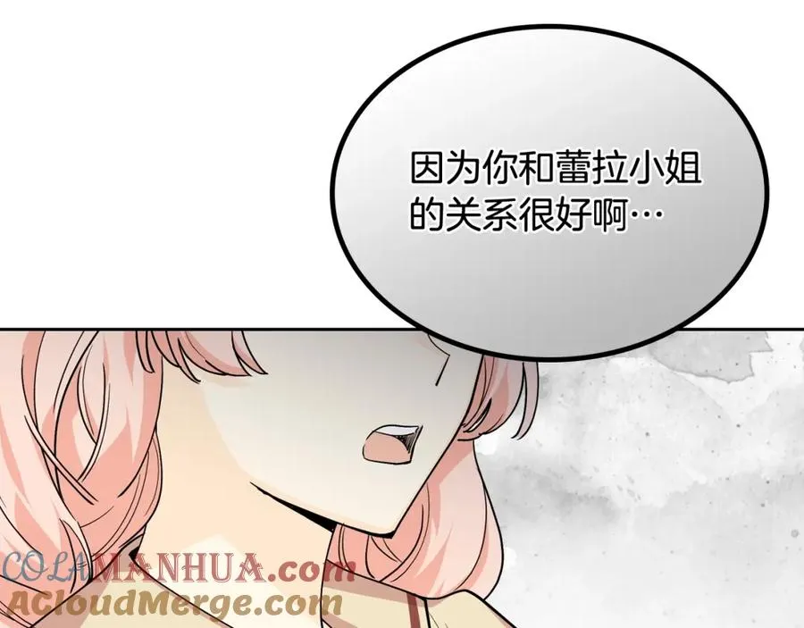 第32话 强制相亲 第77页