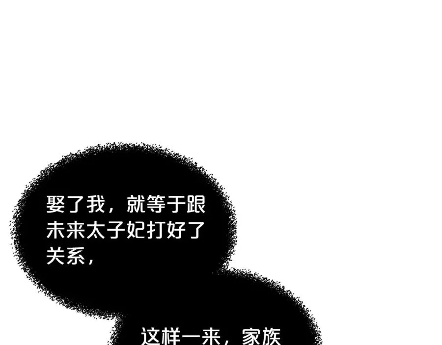 第32话 强制相亲 第82页