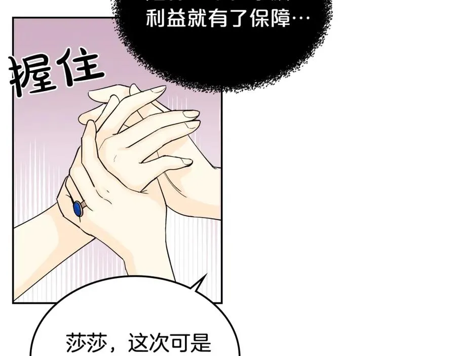 第32话 强制相亲 第83页