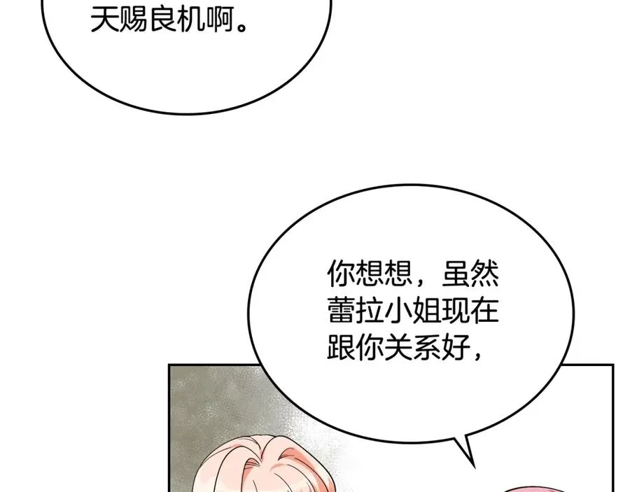 第32话 强制相亲 第84页