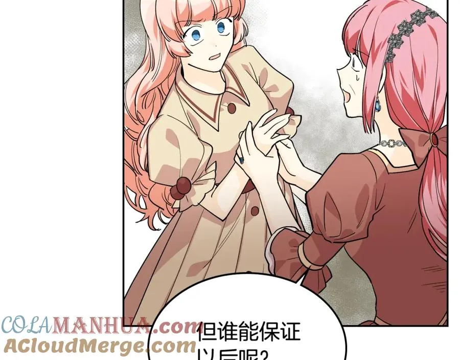 第32话 强制相亲 第85页