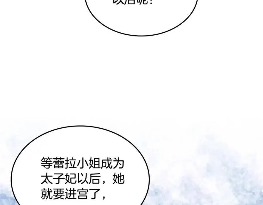 第32话 强制相亲 第86页