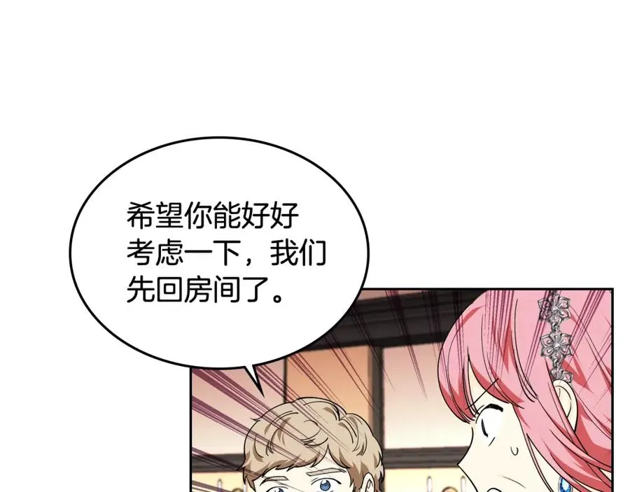 第32话 强制相亲 第94页