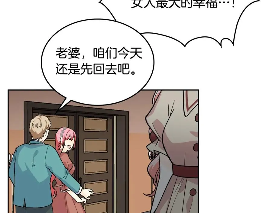 第32话 强制相亲 第96页