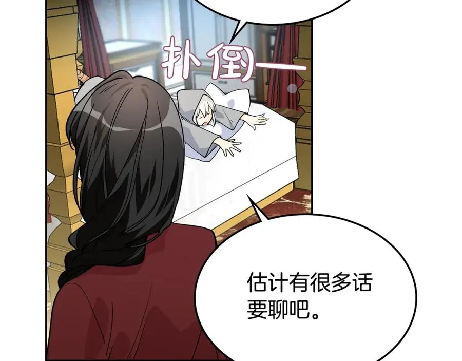 第33话 自暴自弃？ 第8页