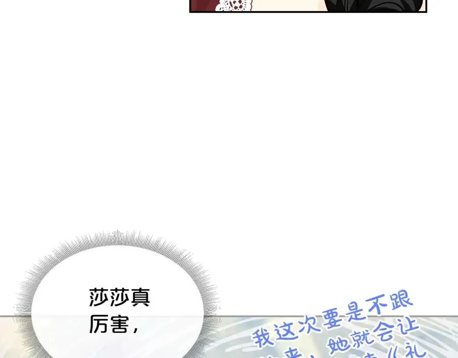 第33话 自暴自弃？ 第12页