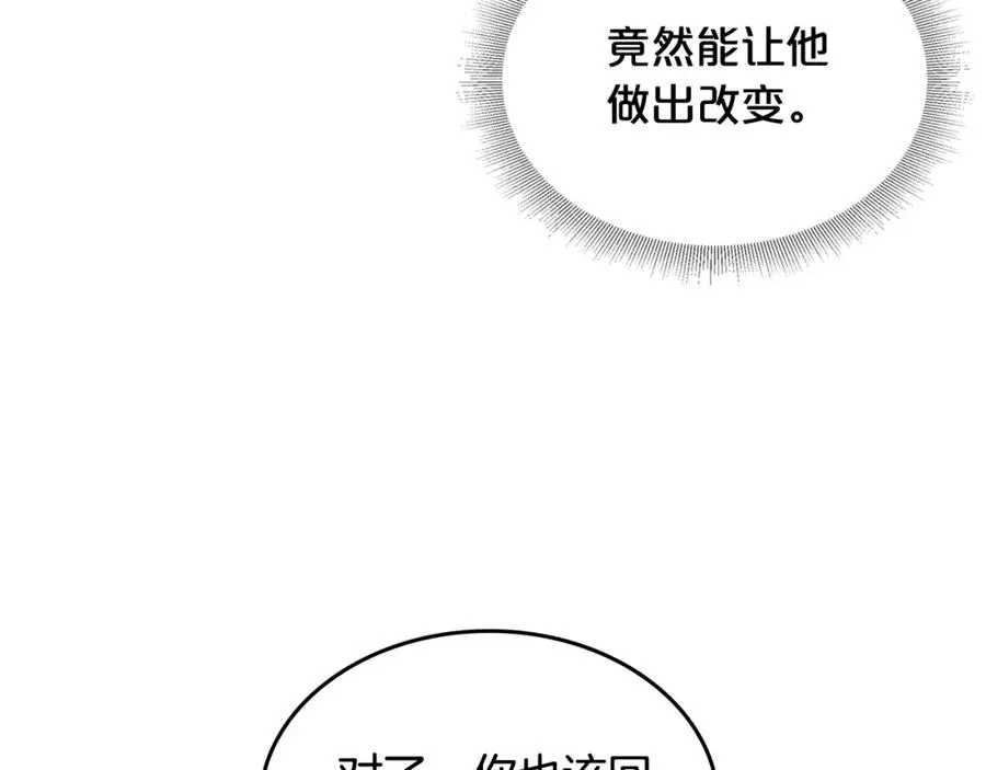 第33话 自暴自弃？ 第14页