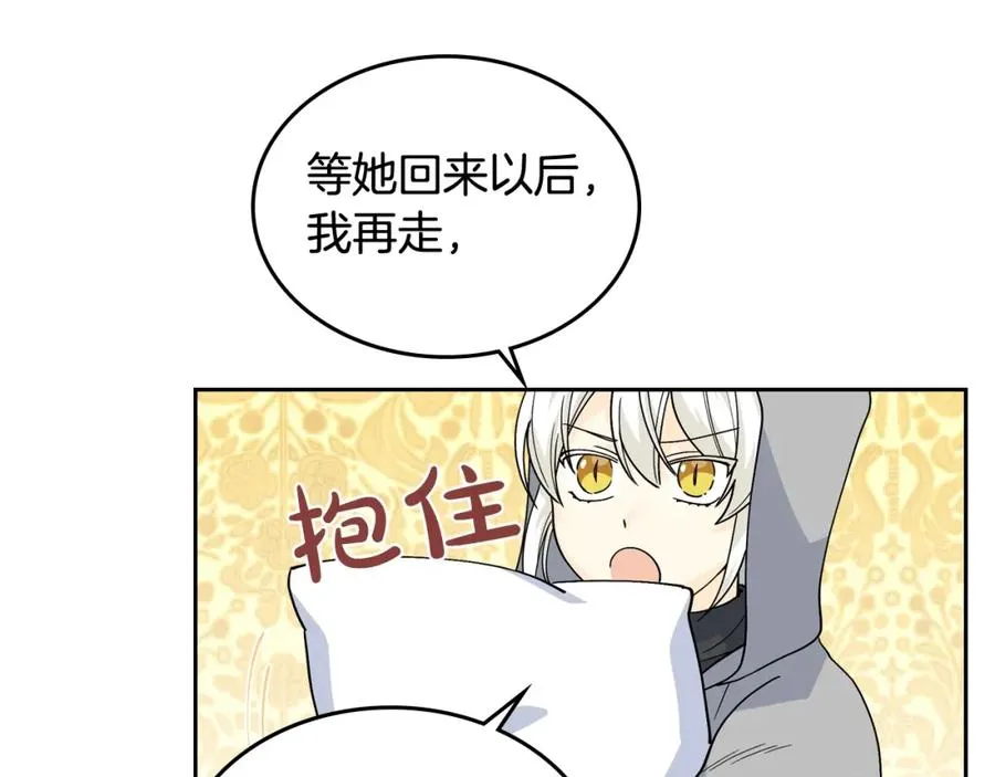 第33话 自暴自弃？ 第16页