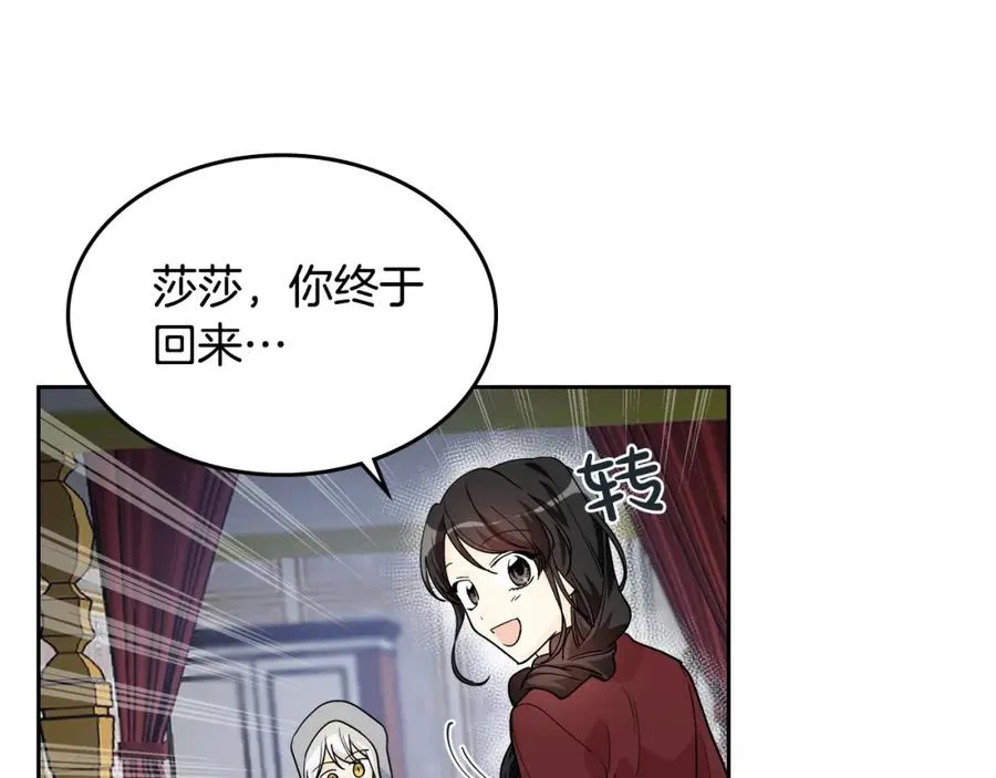 第33话 自暴自弃？ 第20页