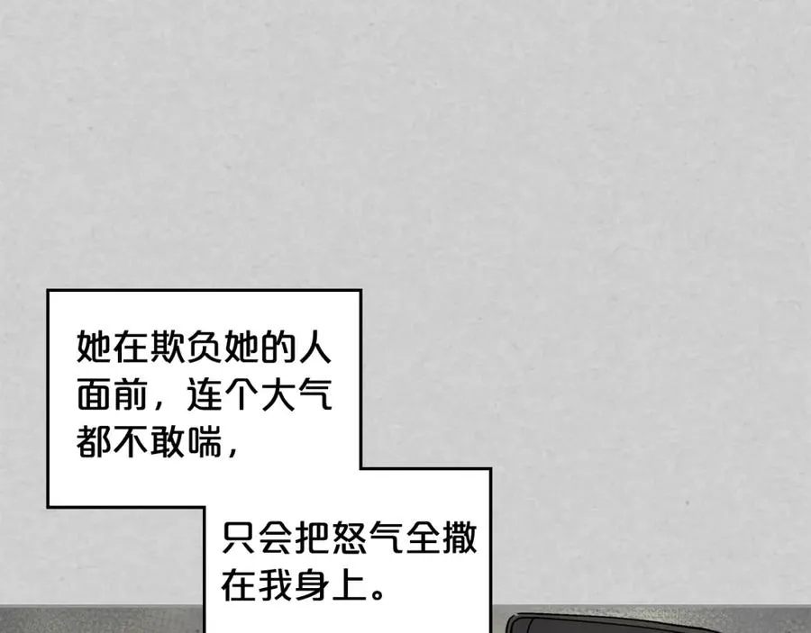 第33话 自暴自弃？ 第51页