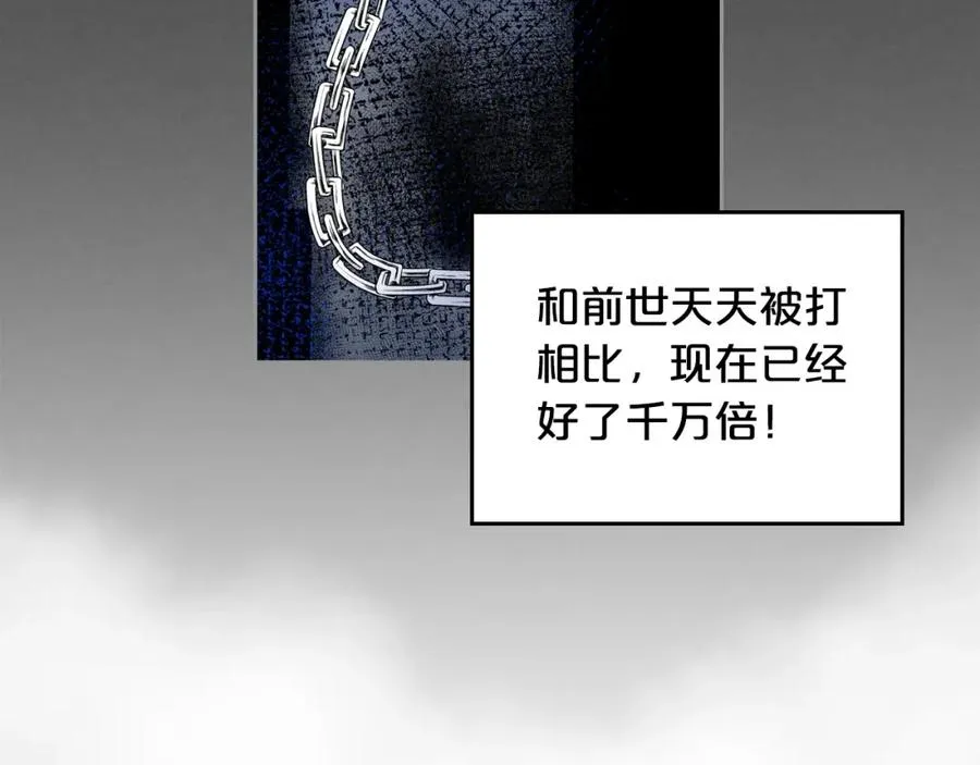 第33话 自暴自弃？ 第60页