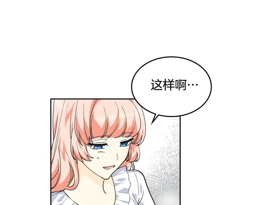 第33话 自暴自弃？ 第71页