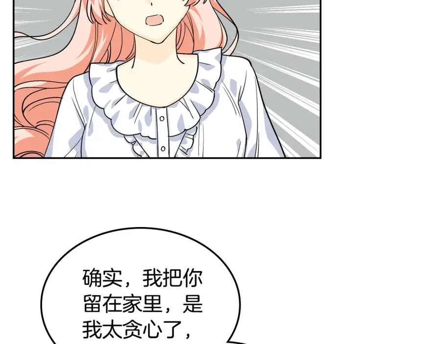 第33话 自暴自弃？ 第82页
