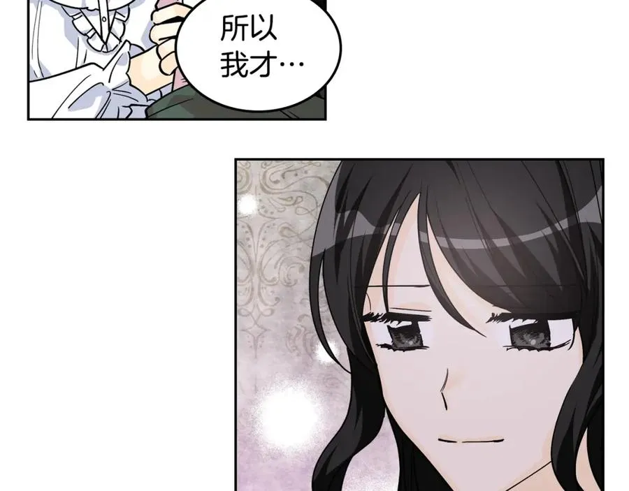 第33话 自暴自弃？ 第92页
