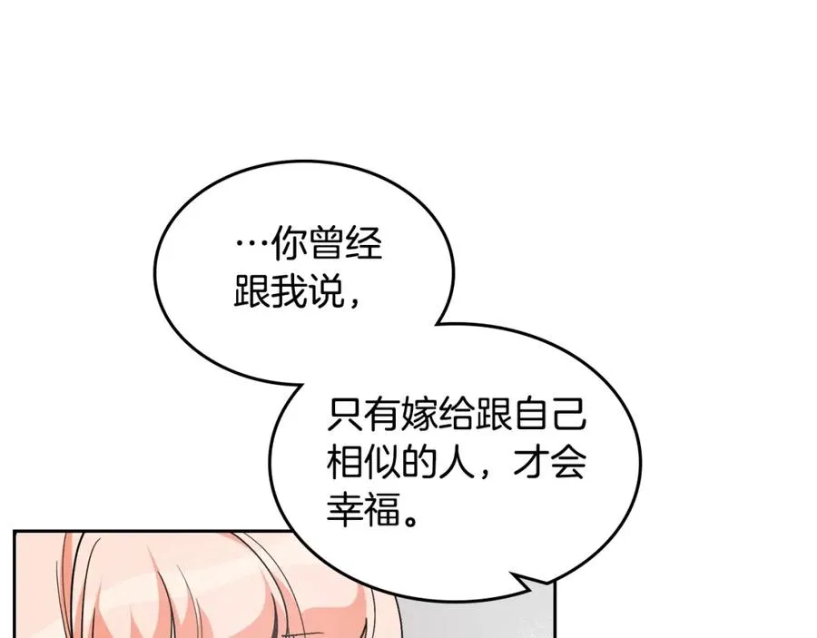 第33话 自暴自弃？ 第94页