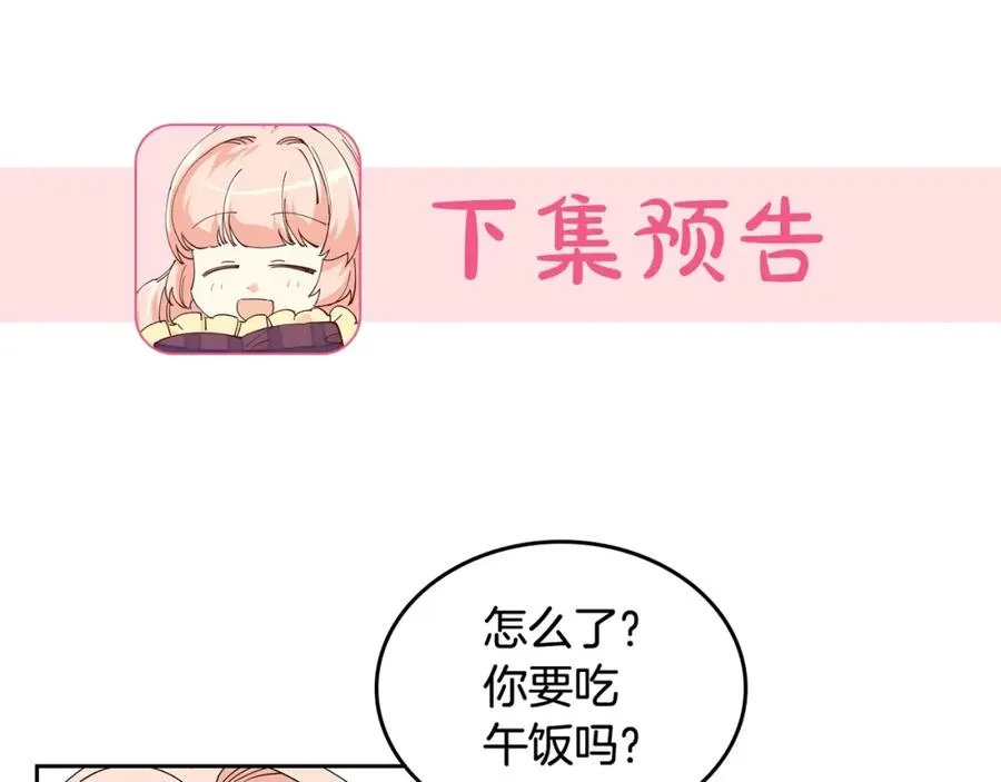 第33话 自暴自弃？ 第118页