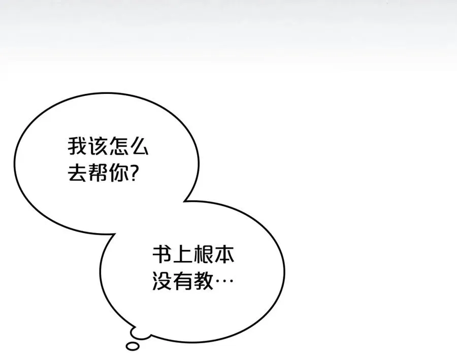 第34话 求婚！？ 第34页