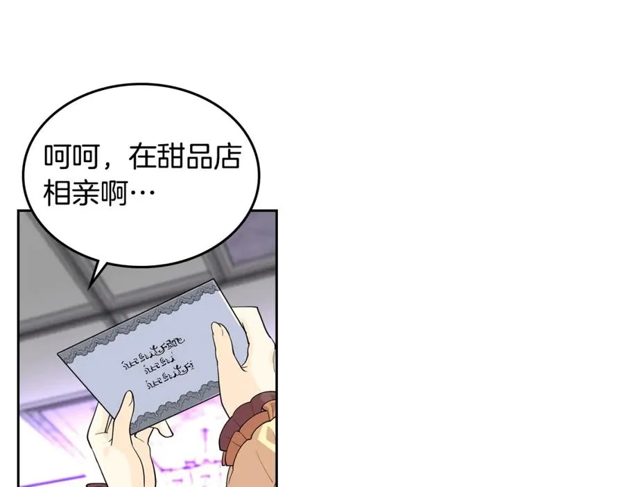 第34话 求婚！？ 第44页