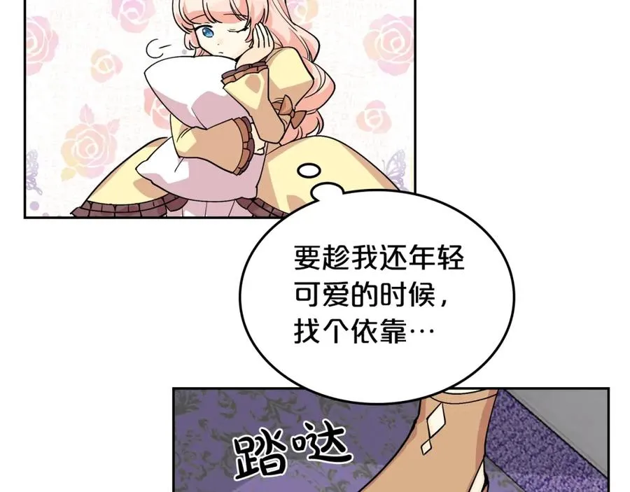 第34话 求婚！？ 第68页
