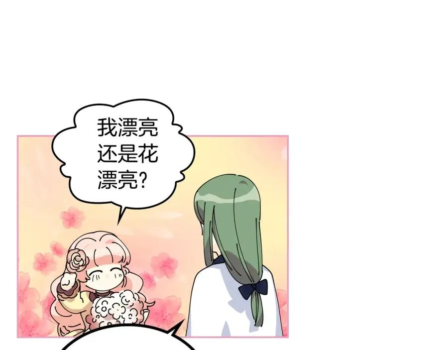 第34话 求婚！？ 第84页