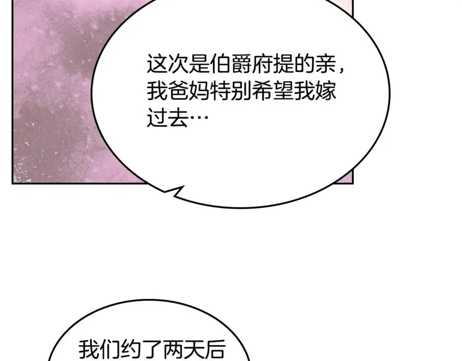 第34话 求婚！？ 第96页