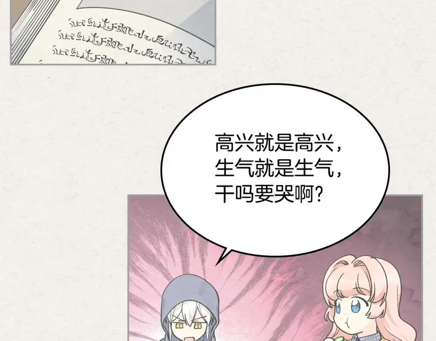 第35话 转机 第75页