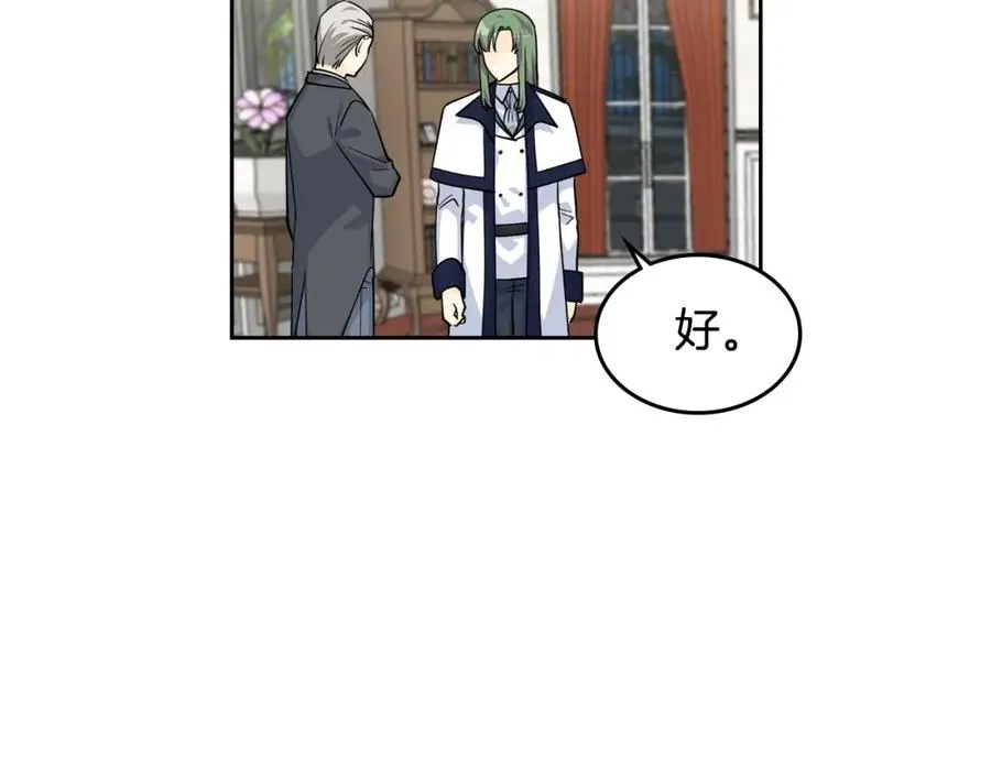 第36话 奇怪客人 第8页