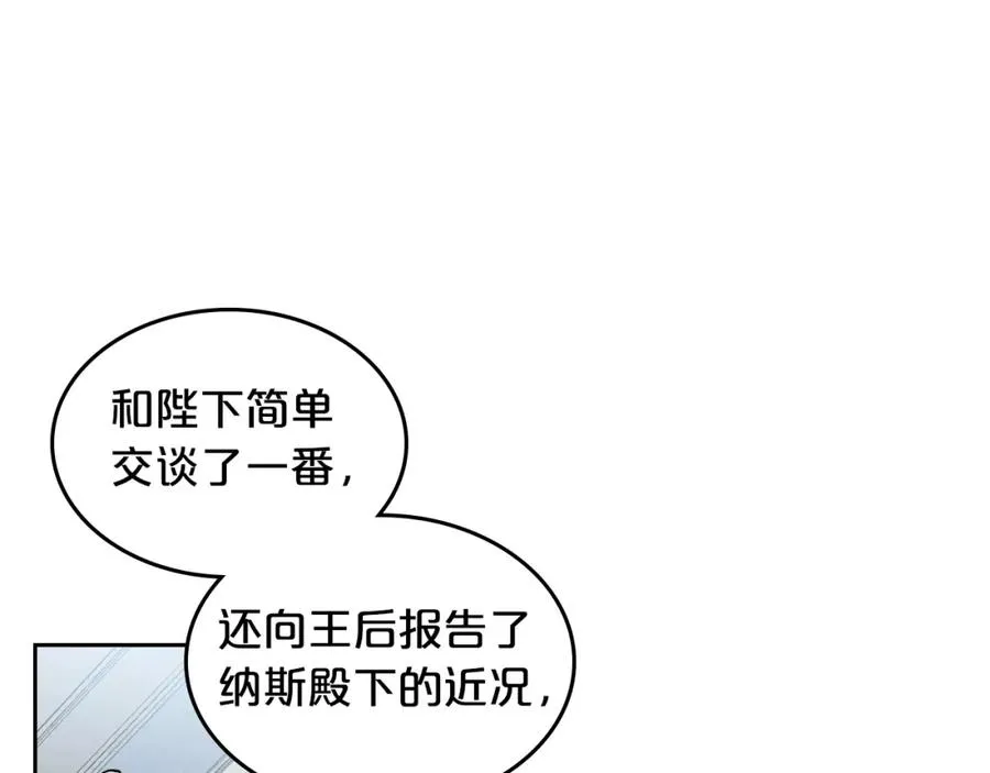 第36话 奇怪客人 第14页