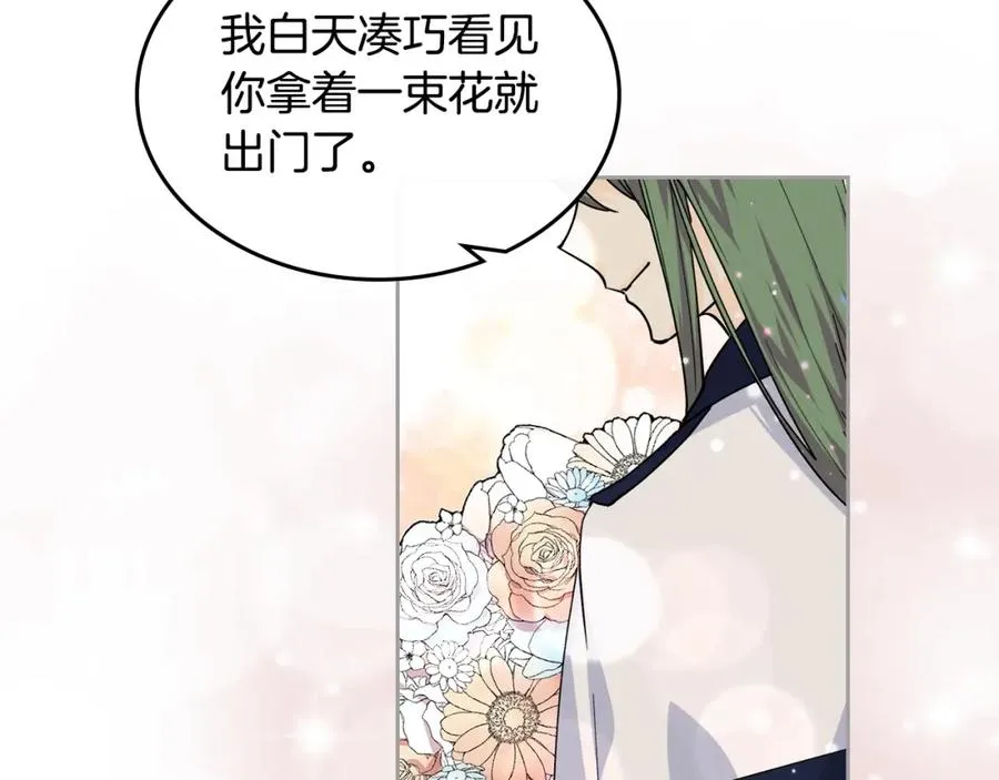 第36话 奇怪客人 第46页