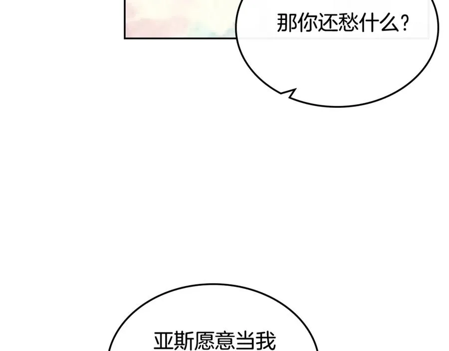 第36话 奇怪客人 第68页