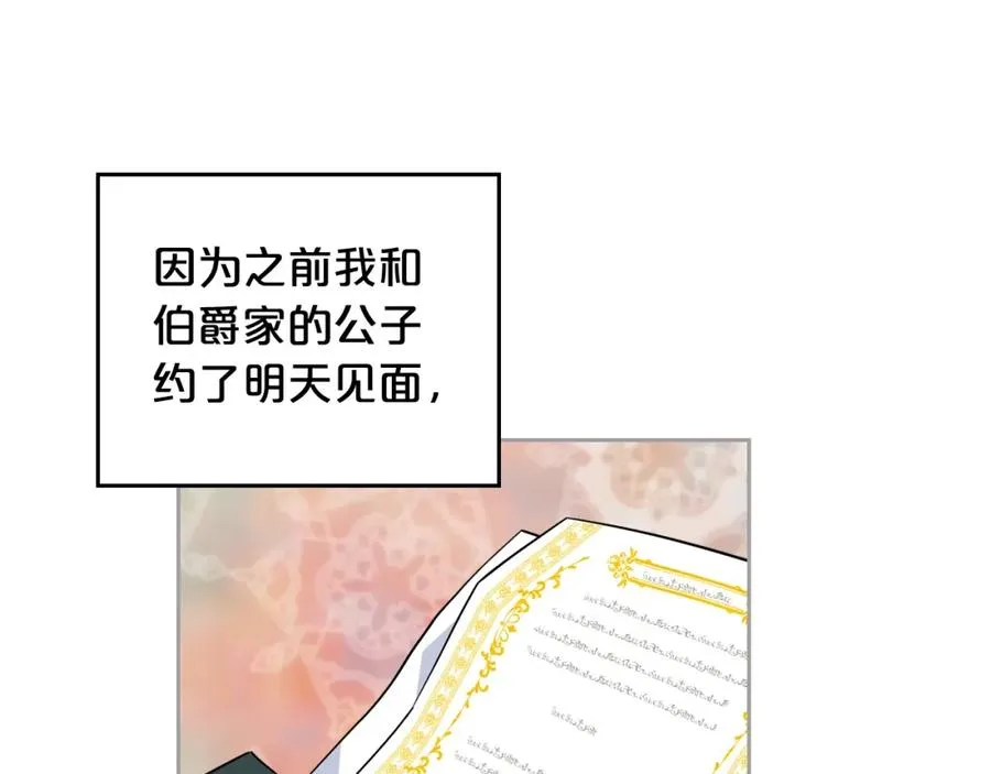 第36话 奇怪客人 第71页